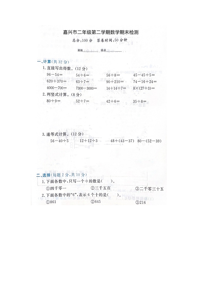 浙江省嘉兴市部分学校2022-2023学年二年级下学期数学期末检测试题第1页