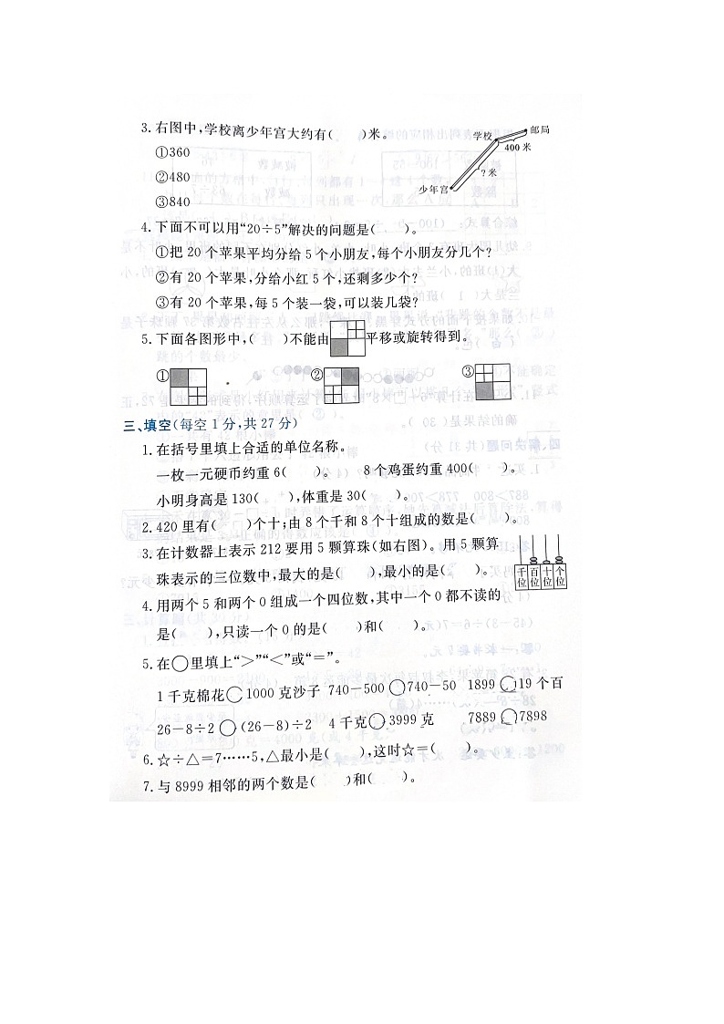 浙江省嘉兴市部分学校2022-2023学年二年级下学期数学期末检测试题第2页