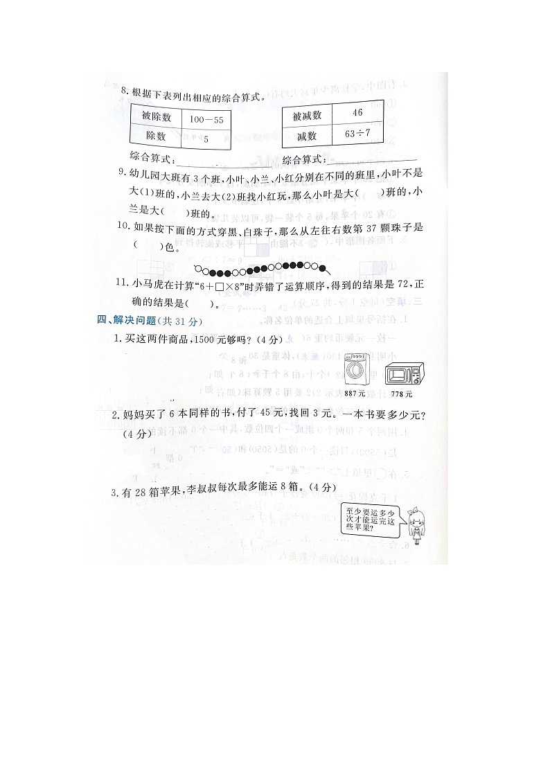 浙江省嘉兴市部分学校2022-2023学年二年级下学期数学期末检测试题第3页