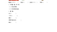 小学数学北师大版二年级上册寻找身体上的数学“秘密”一课一练