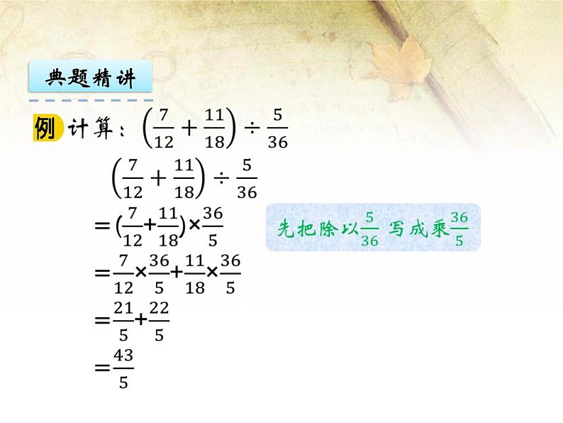 《分数混合运算》课堂实录+课件+教案+作业设计08