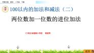 西师大版一年级下册进位加法作业免费课件ppt
