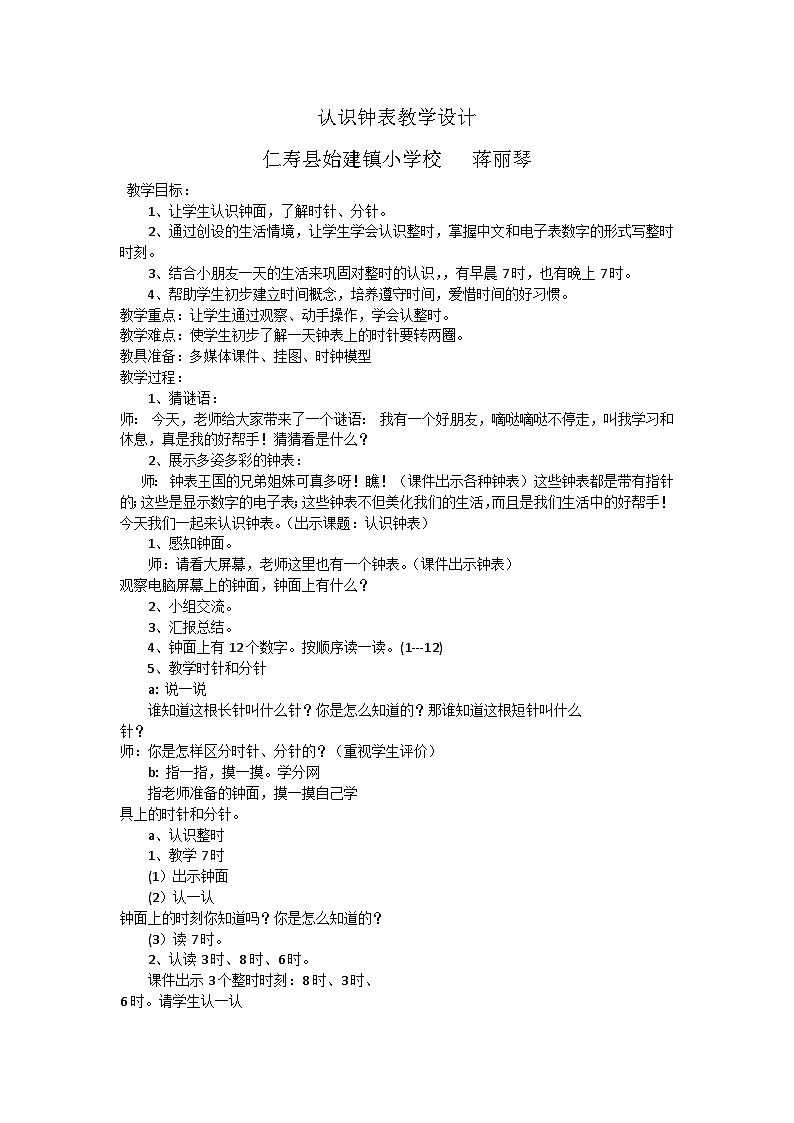 认识钟表教学设计第1页