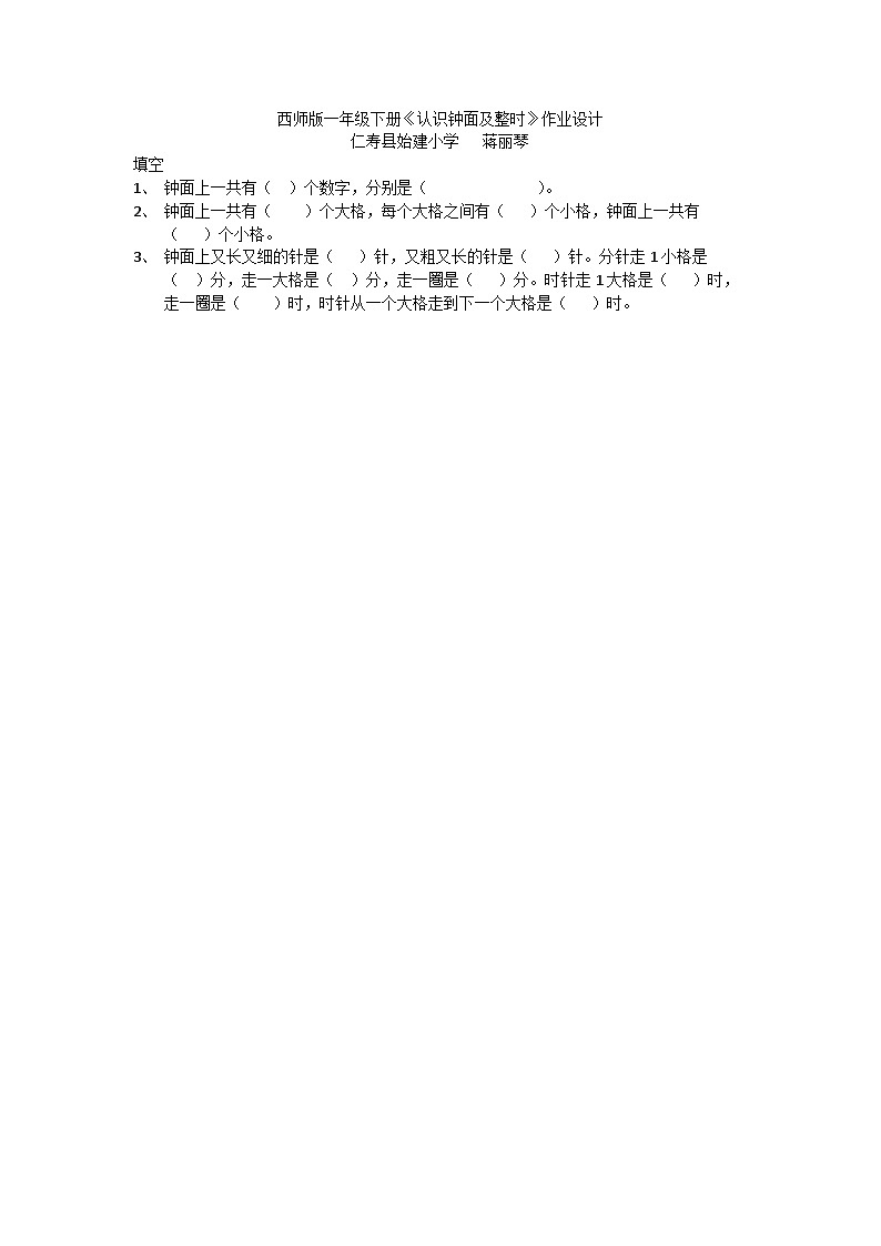 《认识钟面及整时》作业设计第1页