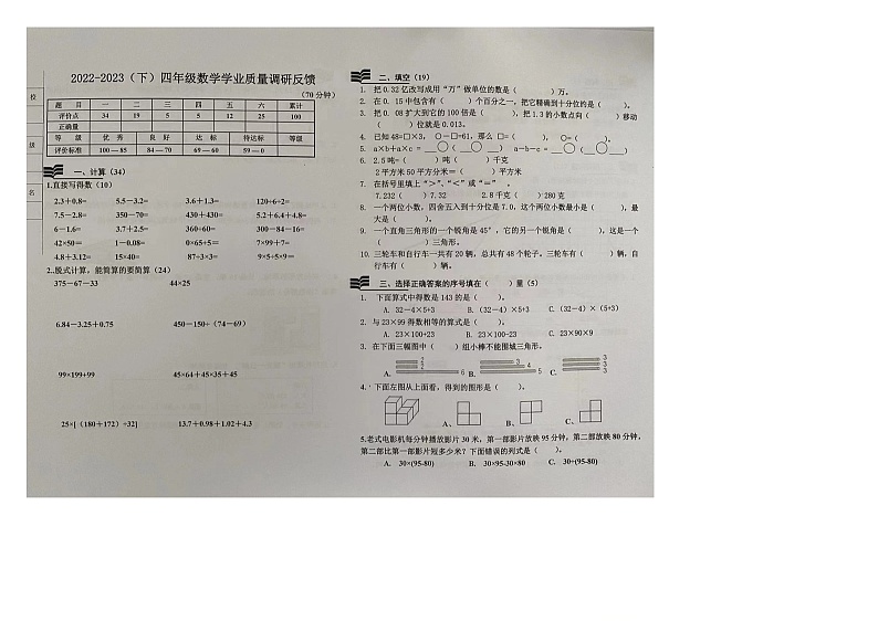 黑龙江省哈尔滨市道里区2022-2023学年四年级下学期期末测试数学试卷第1页