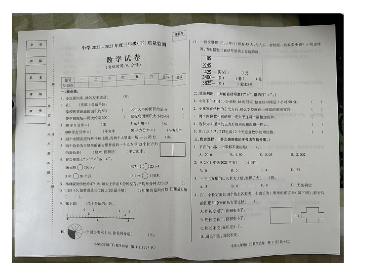 黑龙江省哈尔滨市松北区2022-2023学年三年级下学期期末质量监测数学试卷第1页