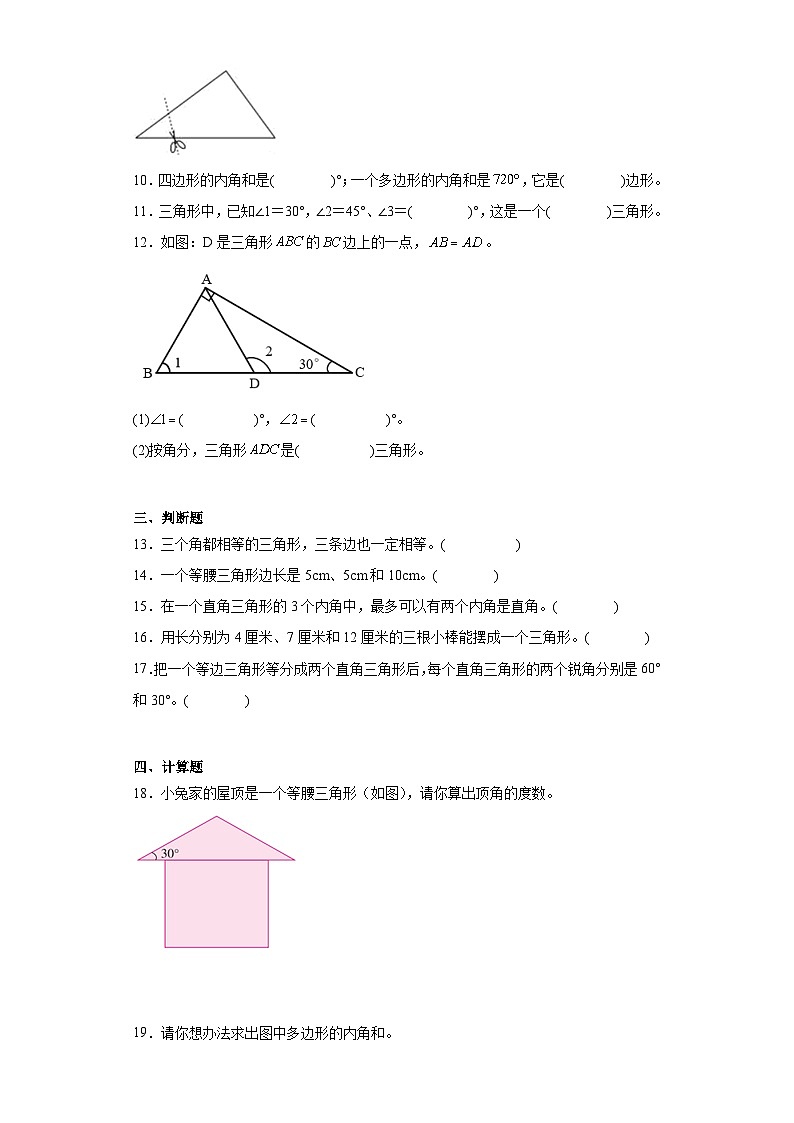 期中核心考点:三角形(试题)-2023-2204学年四年级下册数学+人教版第2页