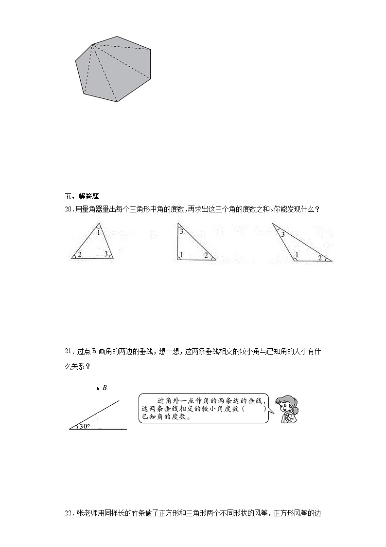 期中核心考点:三角形(试题)-2023-2204学年四年级下册数学+人教版第3页