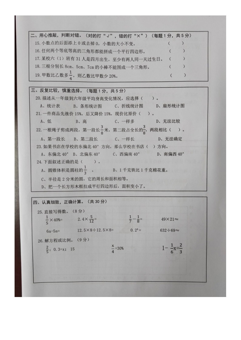 湖南省常德市津市市2023-2024学年六年级上学期期末质量监测数学试卷02