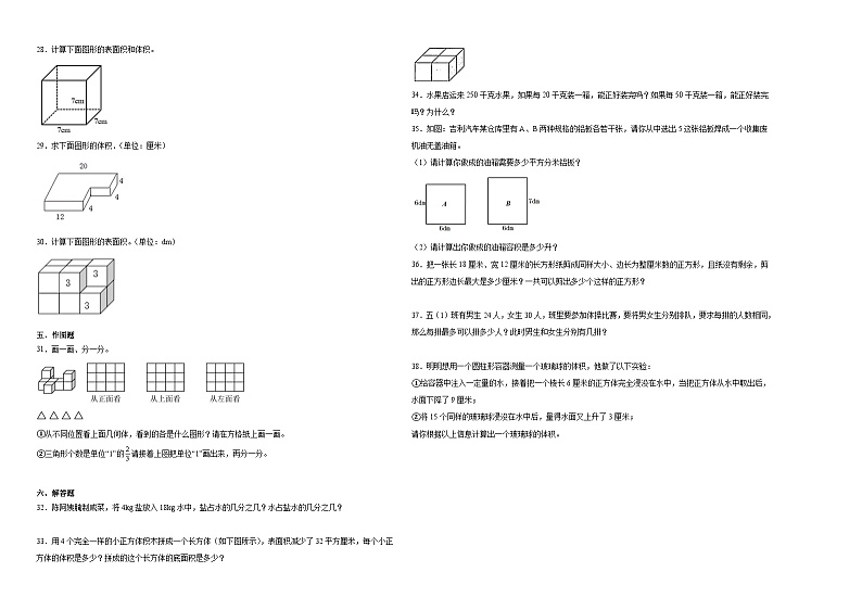 湖南省2023-2024学年五年级下学期期中综合测试数学试卷(人教版)第2页