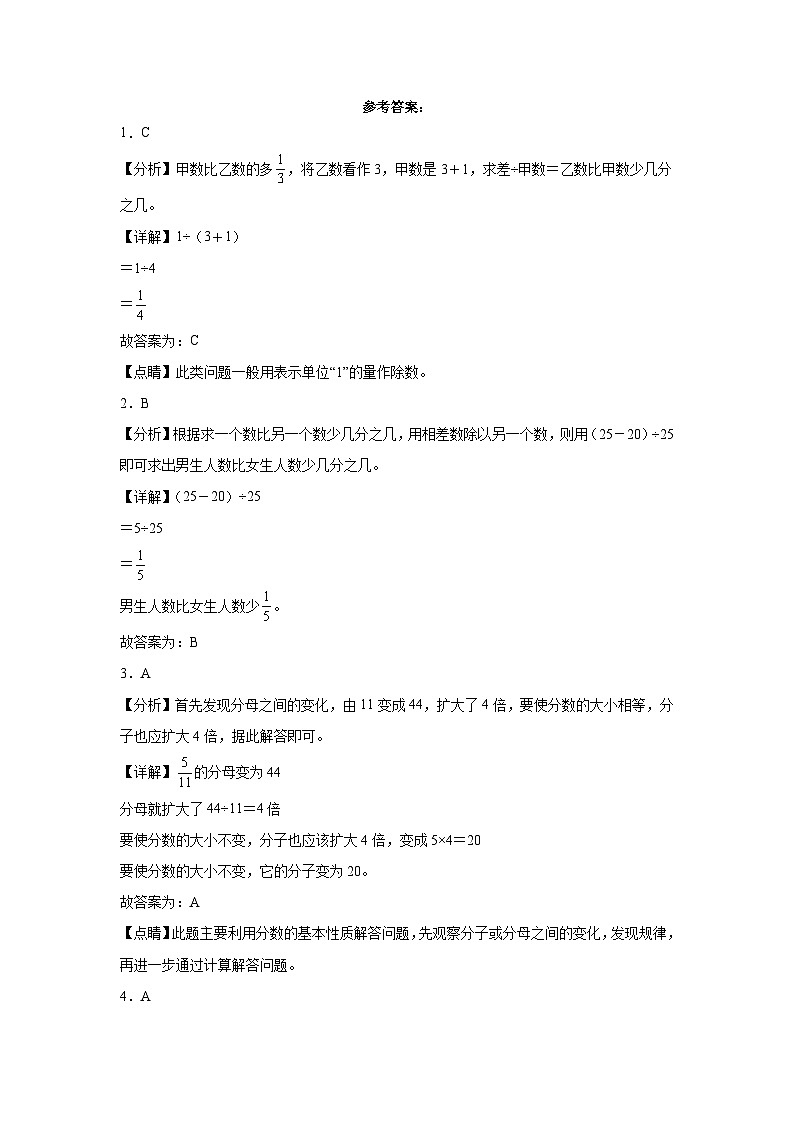 湖南省2023-2024学年五年级下学期期中综合测试数学试卷(人教版)第3页