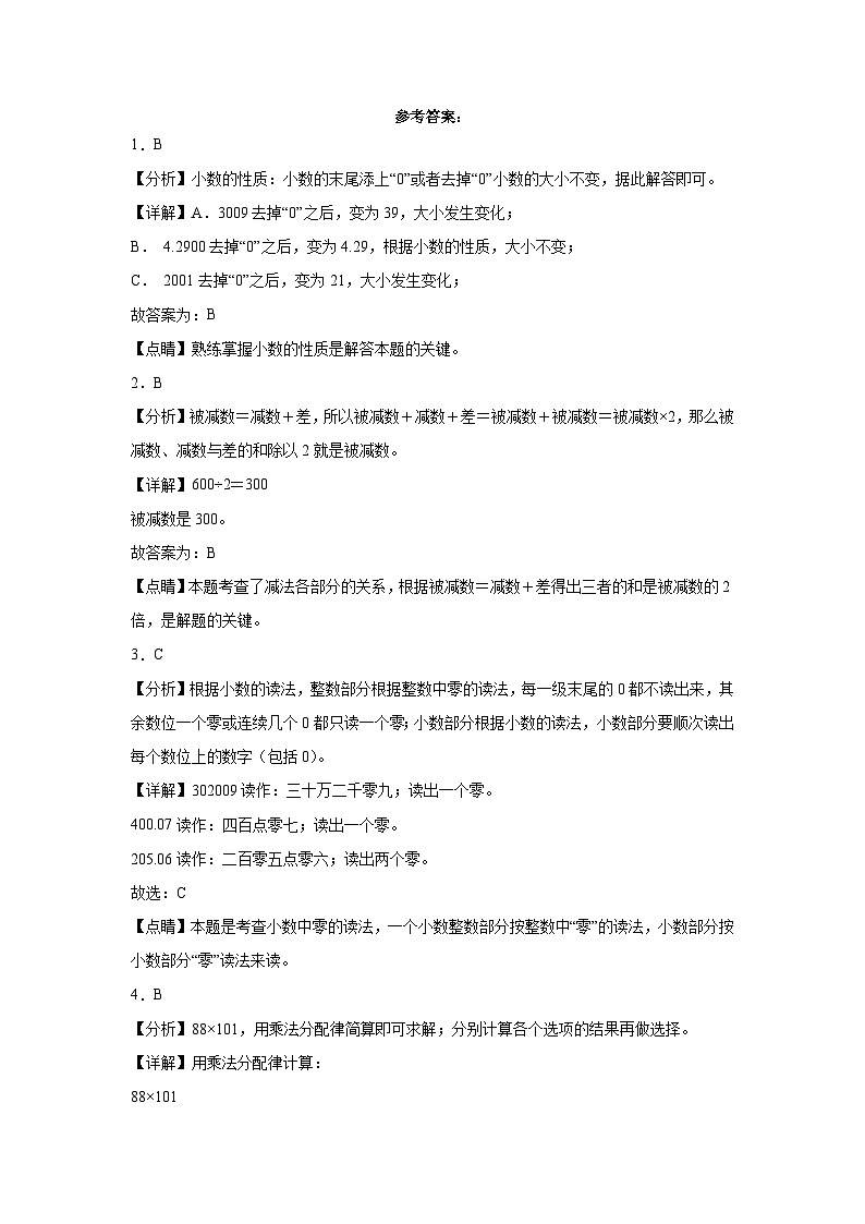 重庆市2023-2024学年四年级下学期期中综合测试数学试卷(人教版)第3页