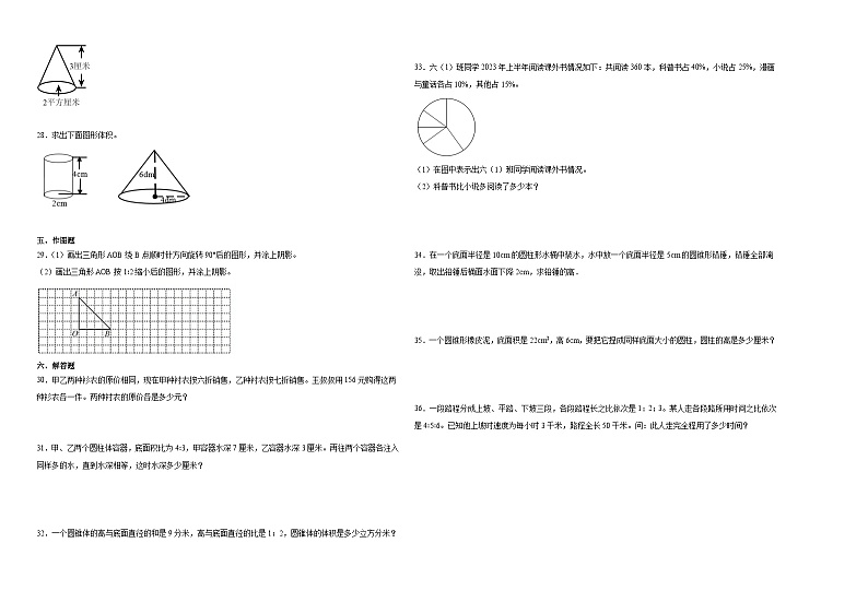 江苏省南京市2023-2024学年六年级下学期期中综合测试数学试卷(苏教版)02