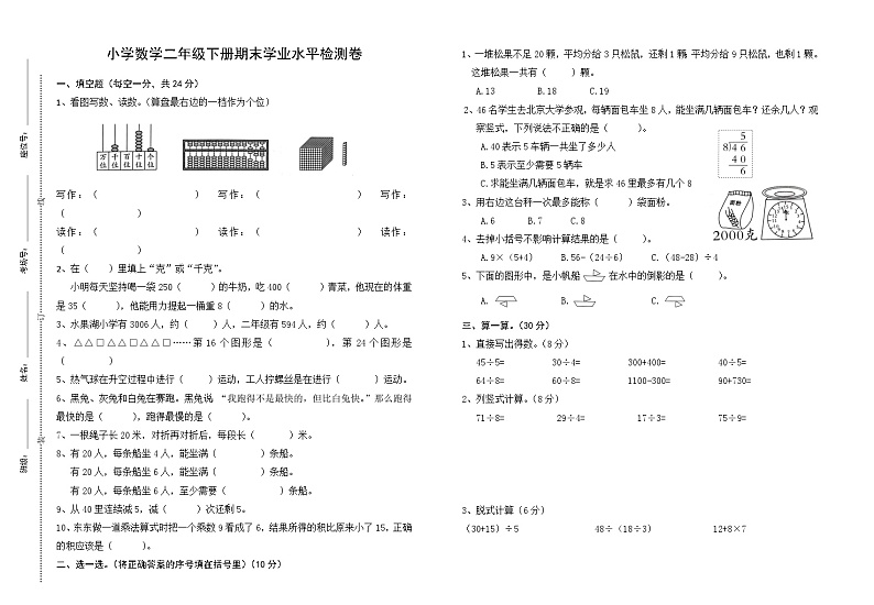 江西省抚州市宜黄县2022-2023学年二年级下学期期末学业质量监测数学试卷第1页