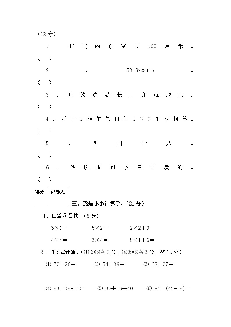 河北省邯郸地区2023-2024学年二年级上学期期中考试数学试卷02