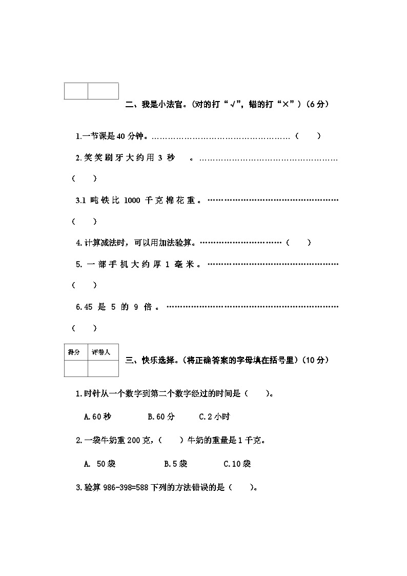 河北省邯郸地区2023-2024学年三年级上学期期中考试数学试卷02