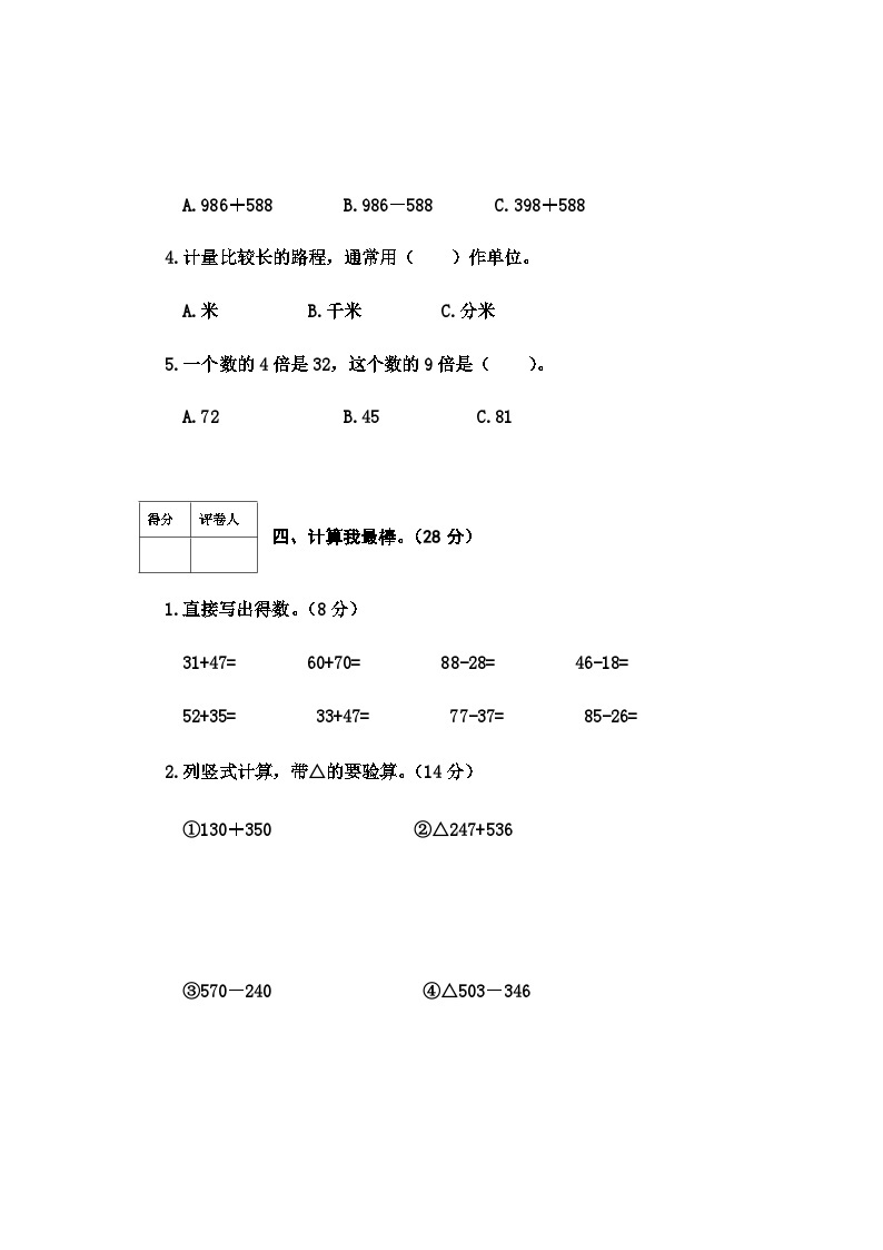 河北省邯郸地区2023-2024学年三年级上学期期中考试数学试卷03