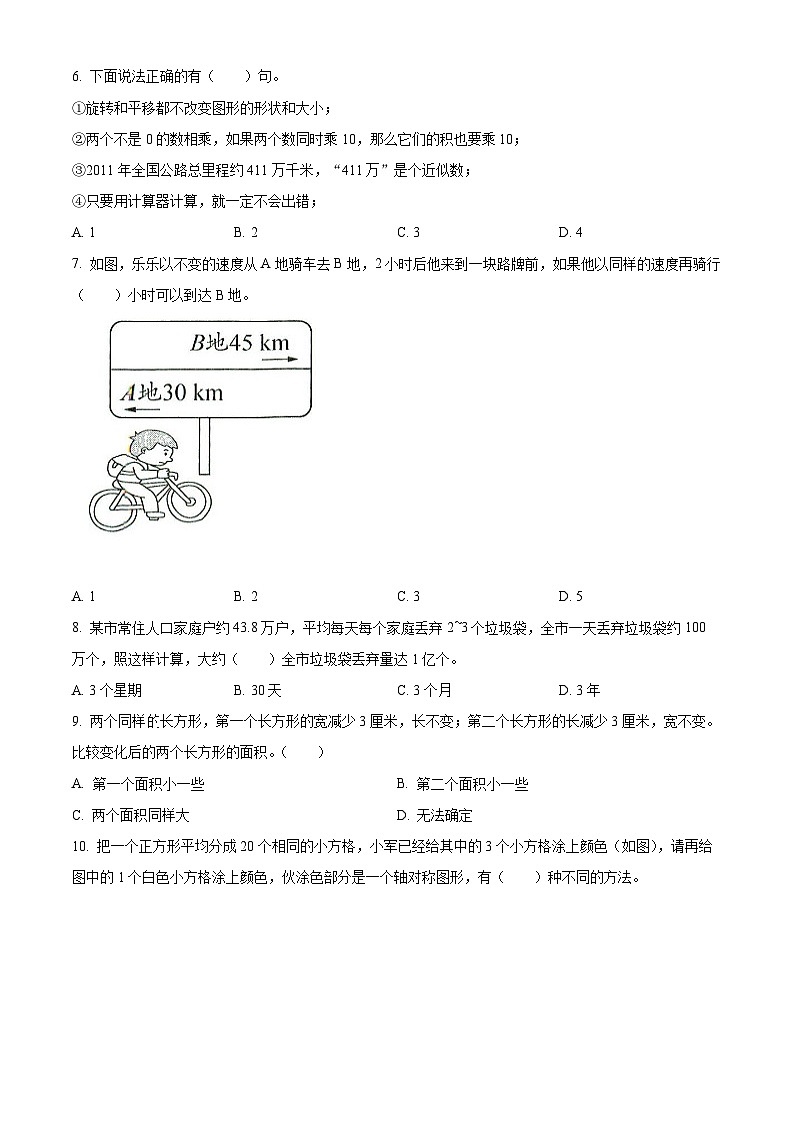2022-2023学年江苏省泰州市姜堰区苏教版四年级下册期中考试数学试卷(原卷版)第2页