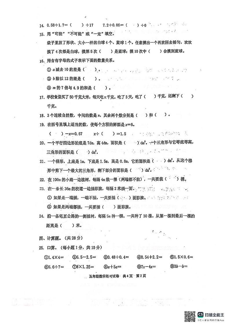 海南省文昌市2023-2024学年五年级上学期期末质量监测数学试题第2页