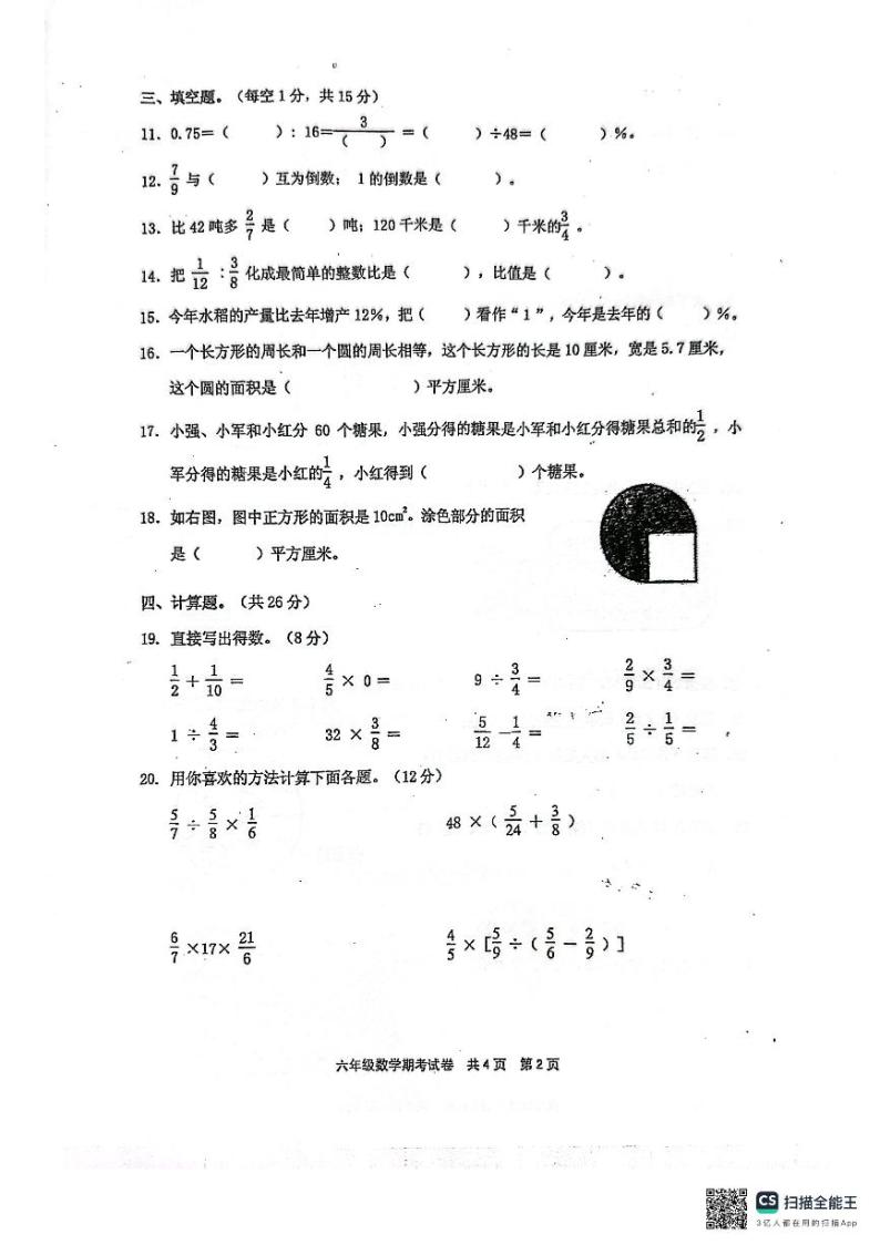 海南省文昌市2023-2024学年六年级上学期期末考试数学试卷02