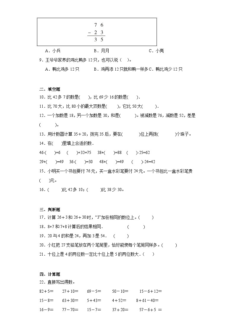 第四单元100以内的加法和减法(一)达标同步练 苏教版数学一年级下册第2页