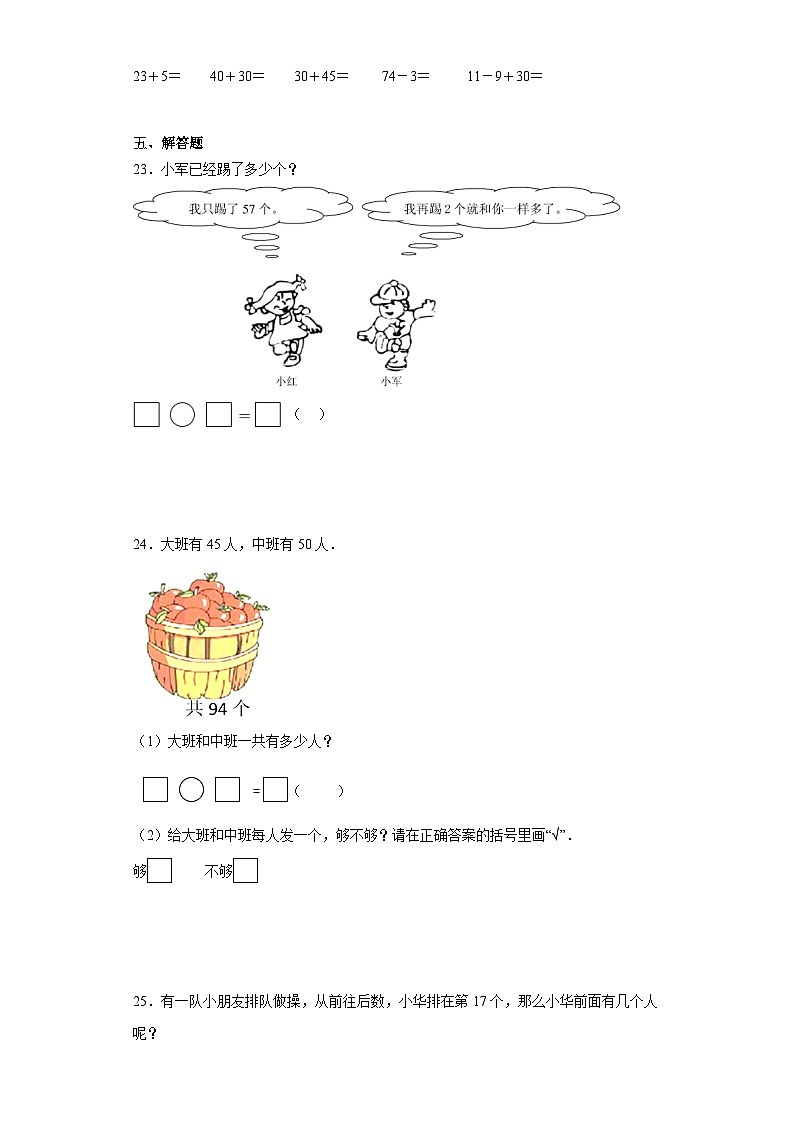 第四单元100以内的加法和减法(一)达标同步练 苏教版数学一年级下册第3页