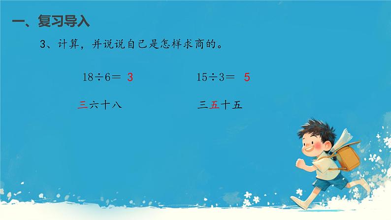 人教版小学二年级数学下册 表内除法(二) 课件04