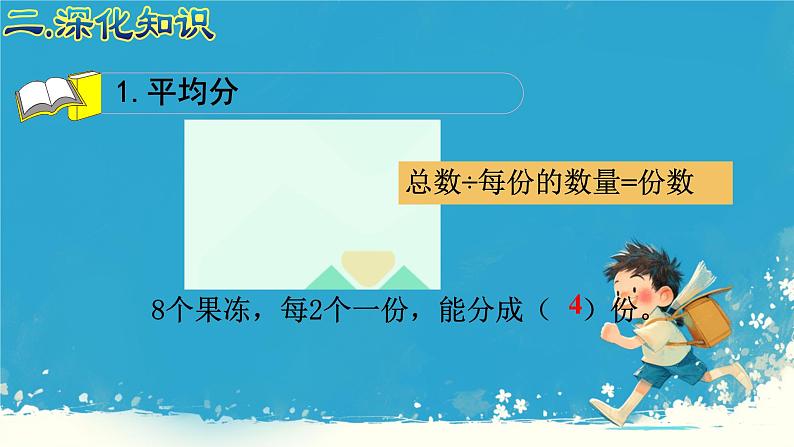 人教版小学二年级数学下册 表内除法(二) 整理和复习课件04