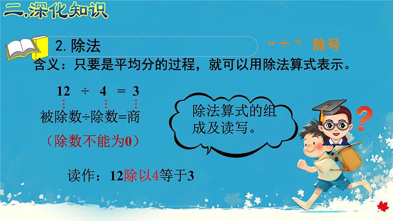人教版小学二年级数学下册 表内除法(二) 整理和复习课件06