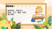 人教版二年级下册*小小设计师课堂教学ppt课件