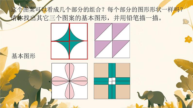 人教版小学二年级数学下册 小小设计师 (综合实践)课件第3页
