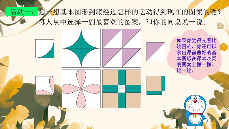 人教版小学二年级数学下册 小小设计师 (综合实践)课件第4页