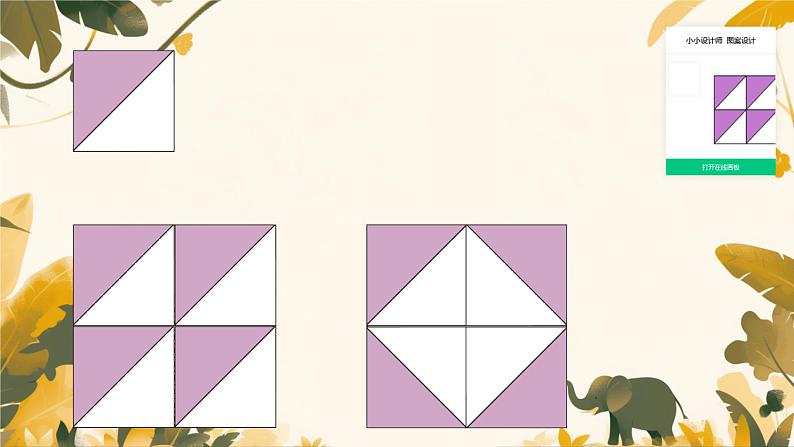人教版小学二年级数学下册 小小设计师 (综合实践)课件第5页