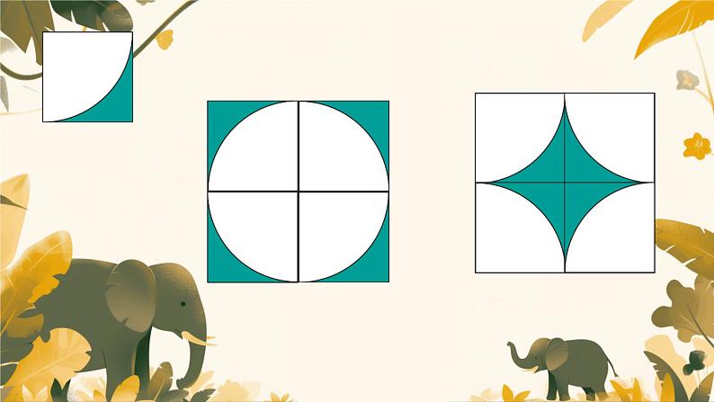 人教版小学二年级数学下册 小小设计师 (综合实践)课件第6页