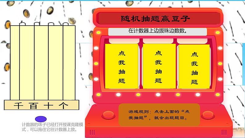 人教版小学二年级数学下册 万以内数的认识 (1000以内数的认识 2)课件第7页