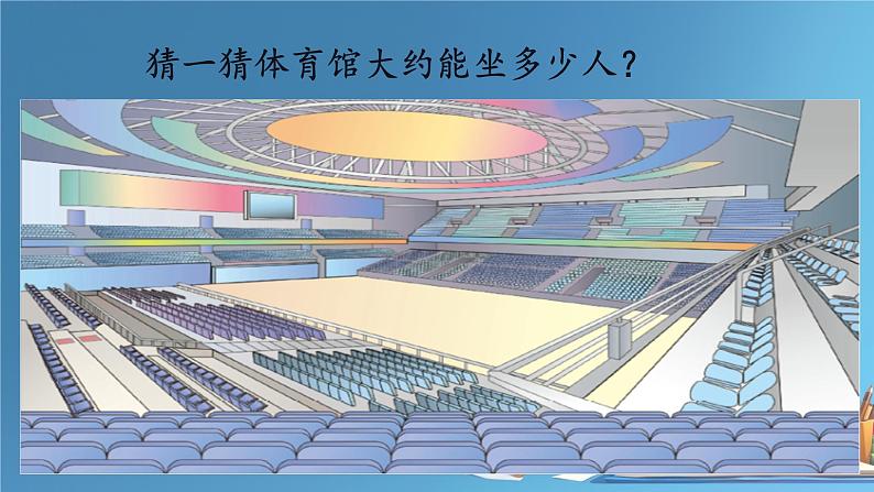 人教版小学二年级数学下册 万以内数的认识 (1000以内数的认识4)课件第2页