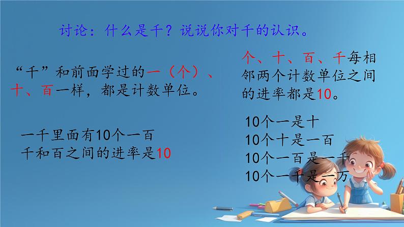 人教版小学二年级数学下册 万以内数的认识 (1000以内数的认识4)课件第8页