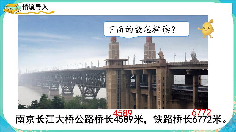人教版小学二年级数学下册 万以内数的认识 (10000以内数的认识(1))课件第2页