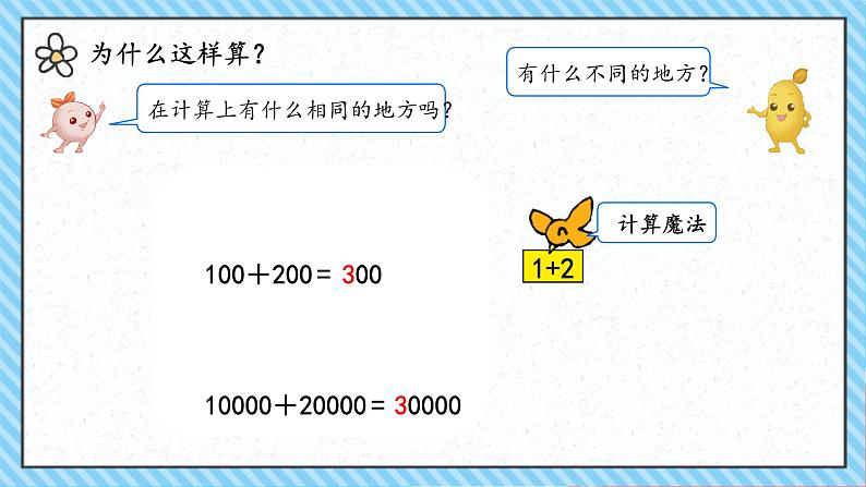 人教版小学二年级数学下册 万以内数的认识 (整百、整千数加减法2)课件06