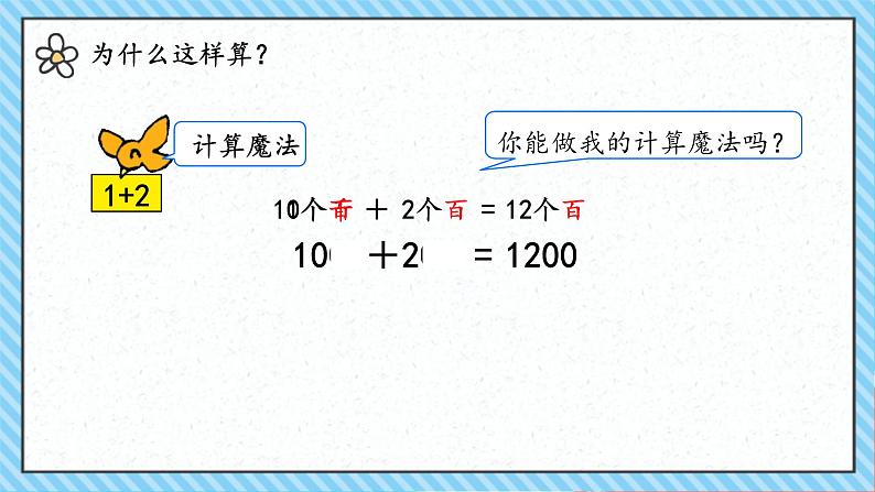 人教版小学二年级数学下册 万以内数的认识 (整百、整千数加减法2)课件07