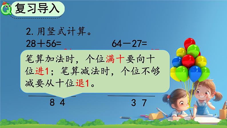 人教版小学二年级数学下册 万以内数的认识 (整百、整千数加减法)课件03