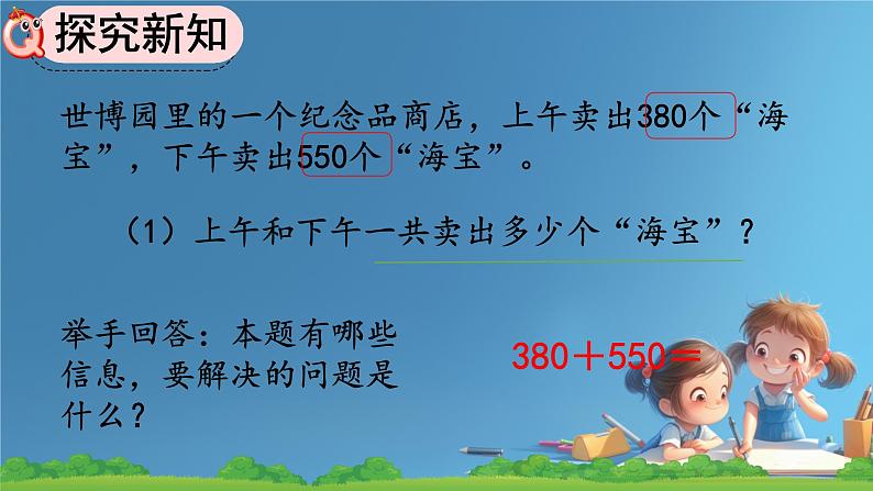 人教版小学二年级数学下册 万以内数的认识 (整百、整千数加减法)课件04