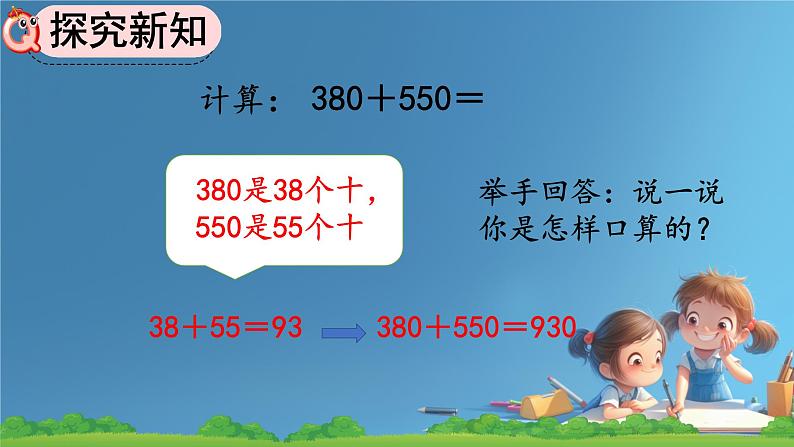 人教版小学二年级数学下册 万以内数的认识 (整百、整千数加减法)课件05