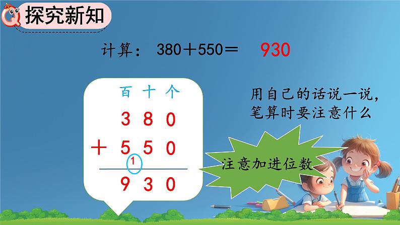 人教版小学二年级数学下册 万以内数的认识 (整百、整千数加减法)课件06