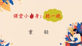小学数学8 克和千克教课内容课件ppt