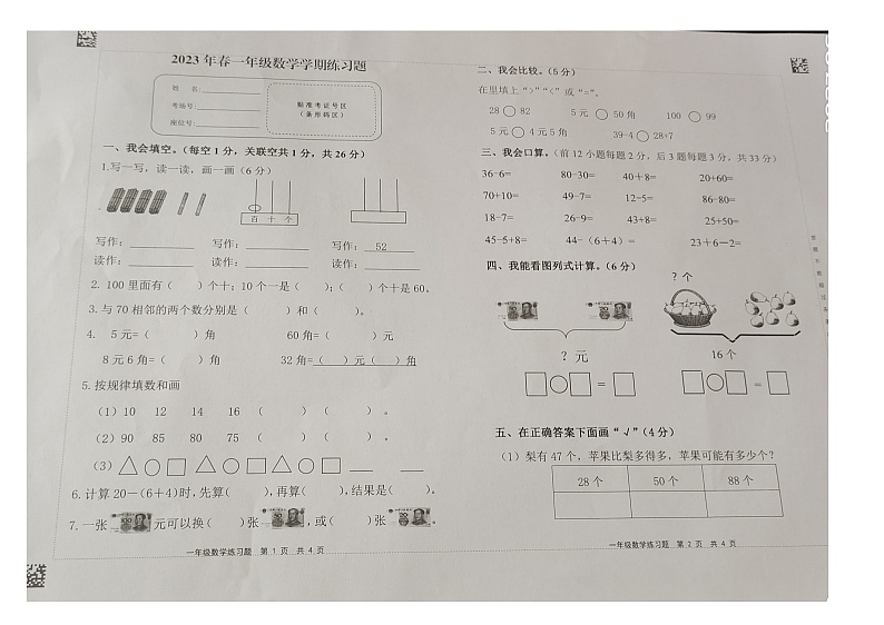 江西省赣州市会昌县2022-2023学年一年级下学期期末数学试题01