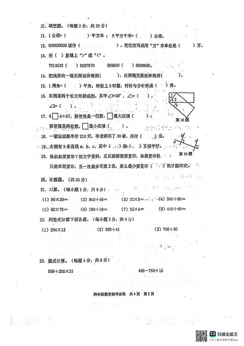 海南省文昌市2023-2024学年四年级上学期期末质量监测数学试卷第2页
