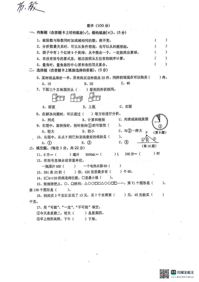 海南省儋州市2023-2024学年四年级上学期数学期末测试卷02