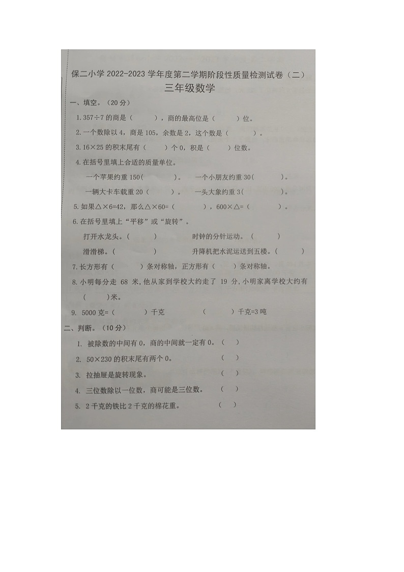 辽宁省锦州市古塔区保安第二小学2022-2023学年三年级下学期期中数学试题01