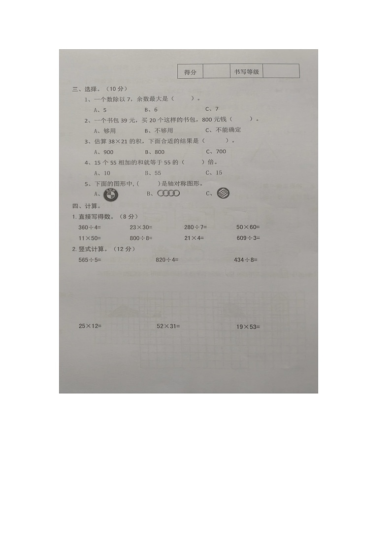 辽宁省锦州市古塔区保安第二小学2022-2023学年三年级下学期期中数学试题02